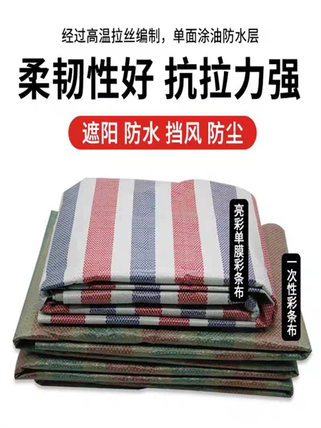 北京彩条布厂家：专业防水防晒抗老化解决方案