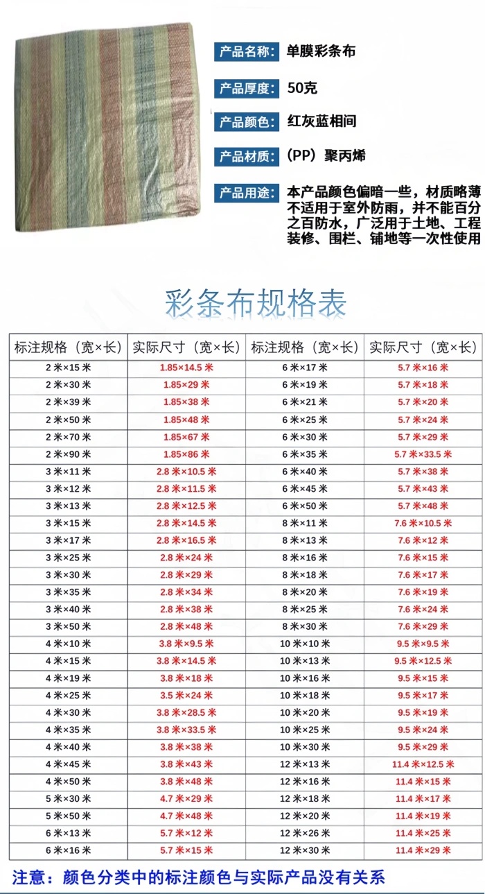 普通一次性单膜彩条布
