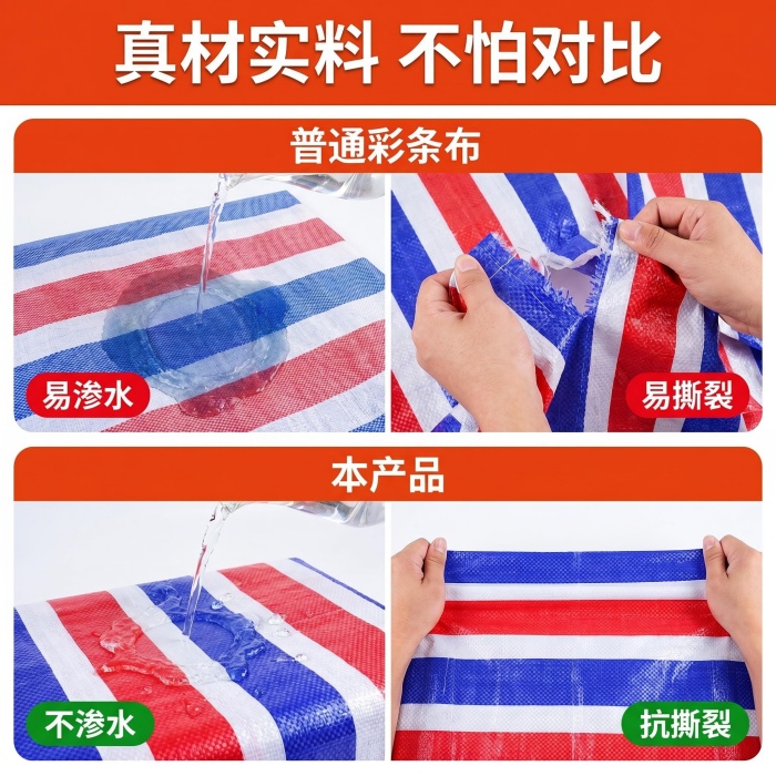 防水彩条布