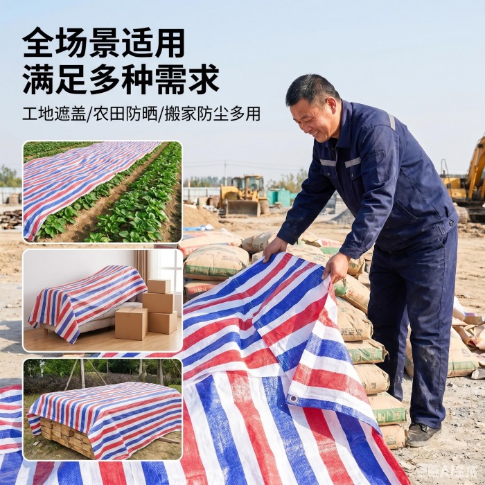 彩条布图片