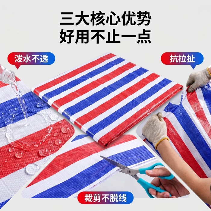 彩条布是什么材质