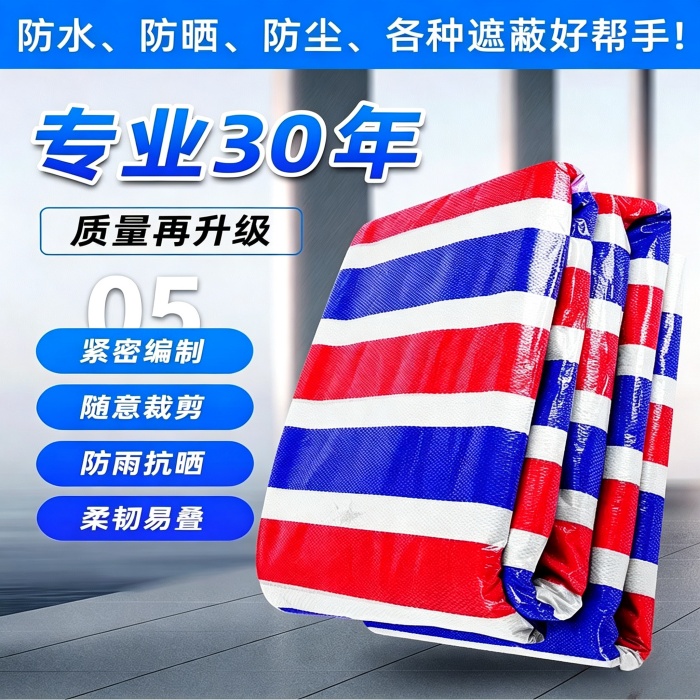 200克8米×30米双膜聚乙烯彩条布