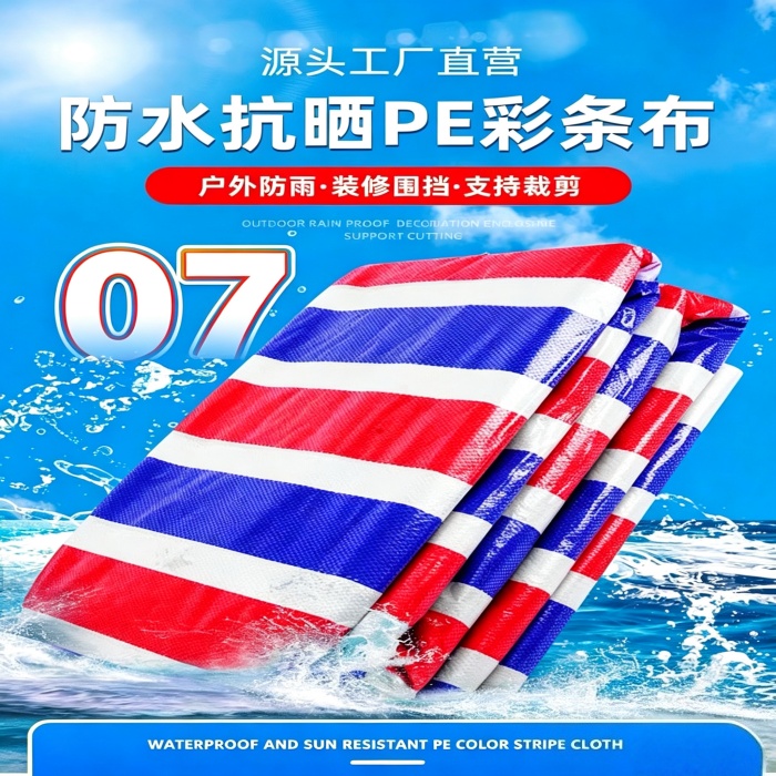 180克4米×50米双膜聚乙烯彩条布
