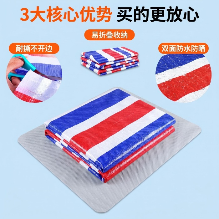 工地防尘彩条布