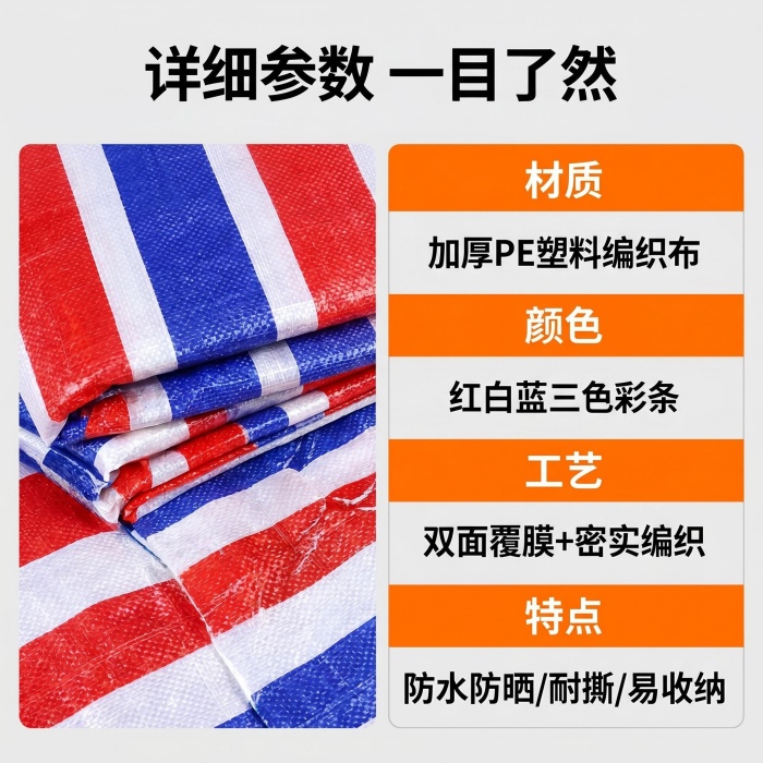 工程围挡彩条布