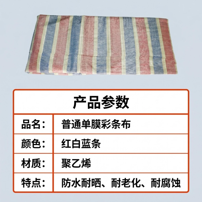 4米宽加厚彩条布