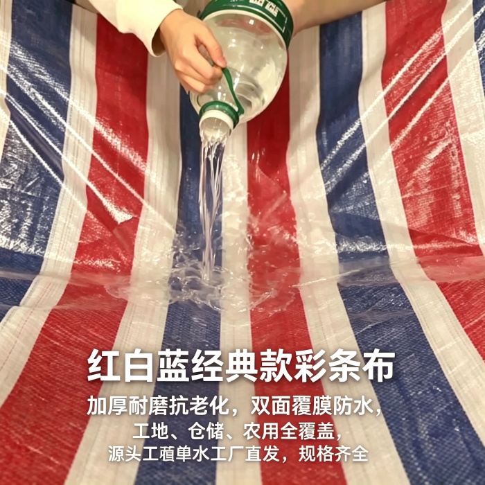 双面覆膜防水彩条布