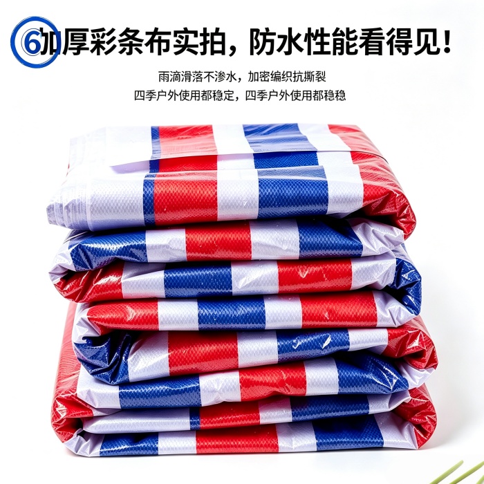 彩条布防火吗