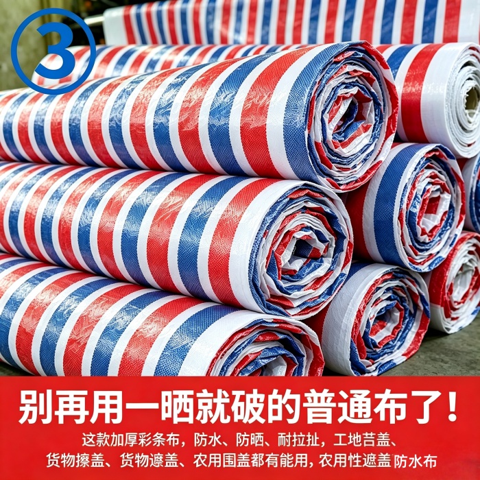 耐磨抗晒彩条布