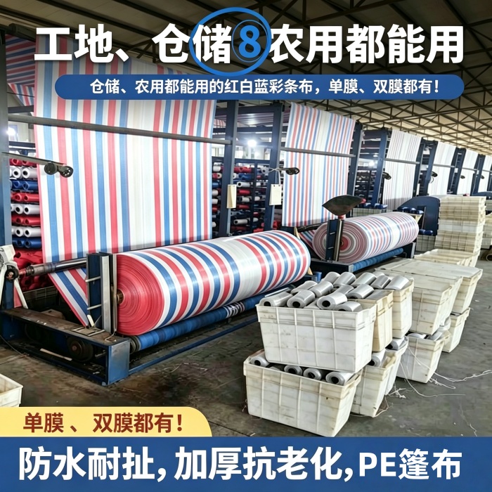彩条布规格型号