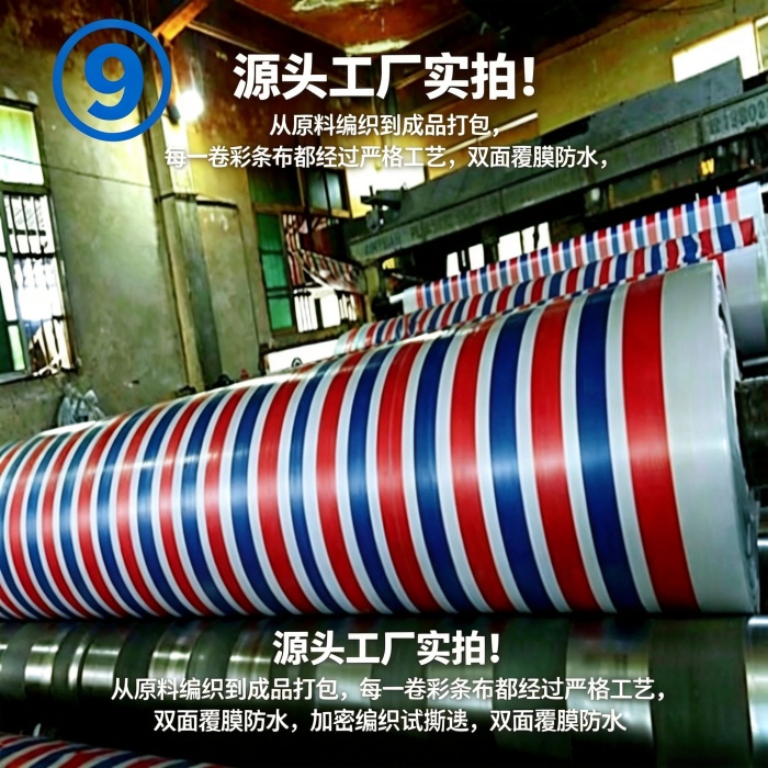 彩条布厂家批发价格