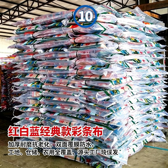 彩条布多少钱一平方米