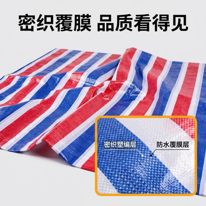 双面覆膜防水彩条布