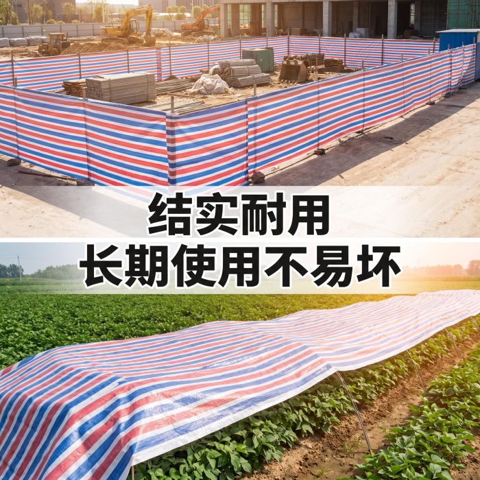 彩条布防雨布